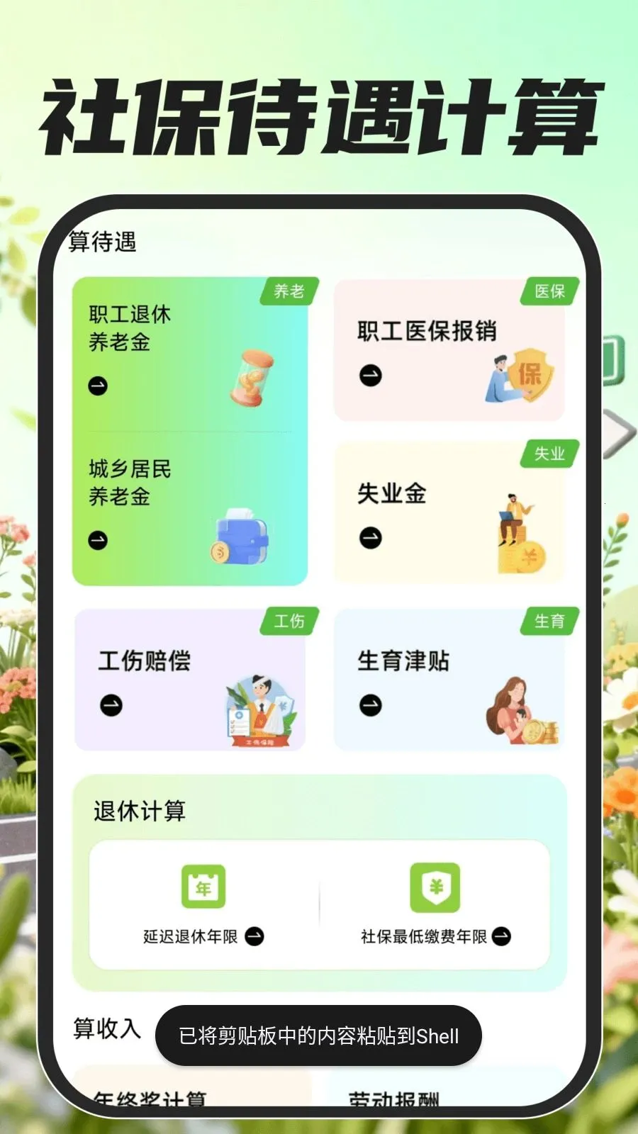 �ڰ��������������ֻ���v1.0.0 ��׿���ͼ