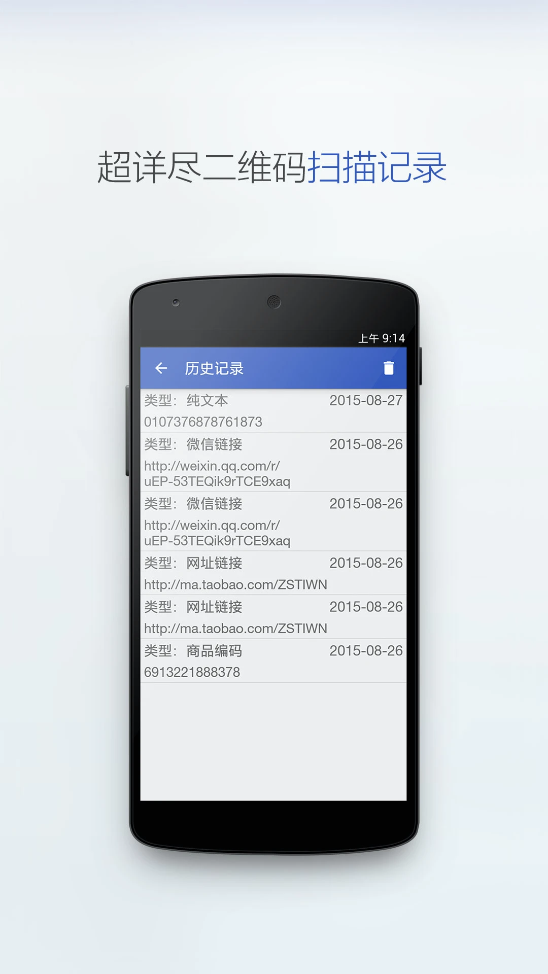 ���ɨ�谲׿���ֻ���v2.5.3 �ٷ������ͼ