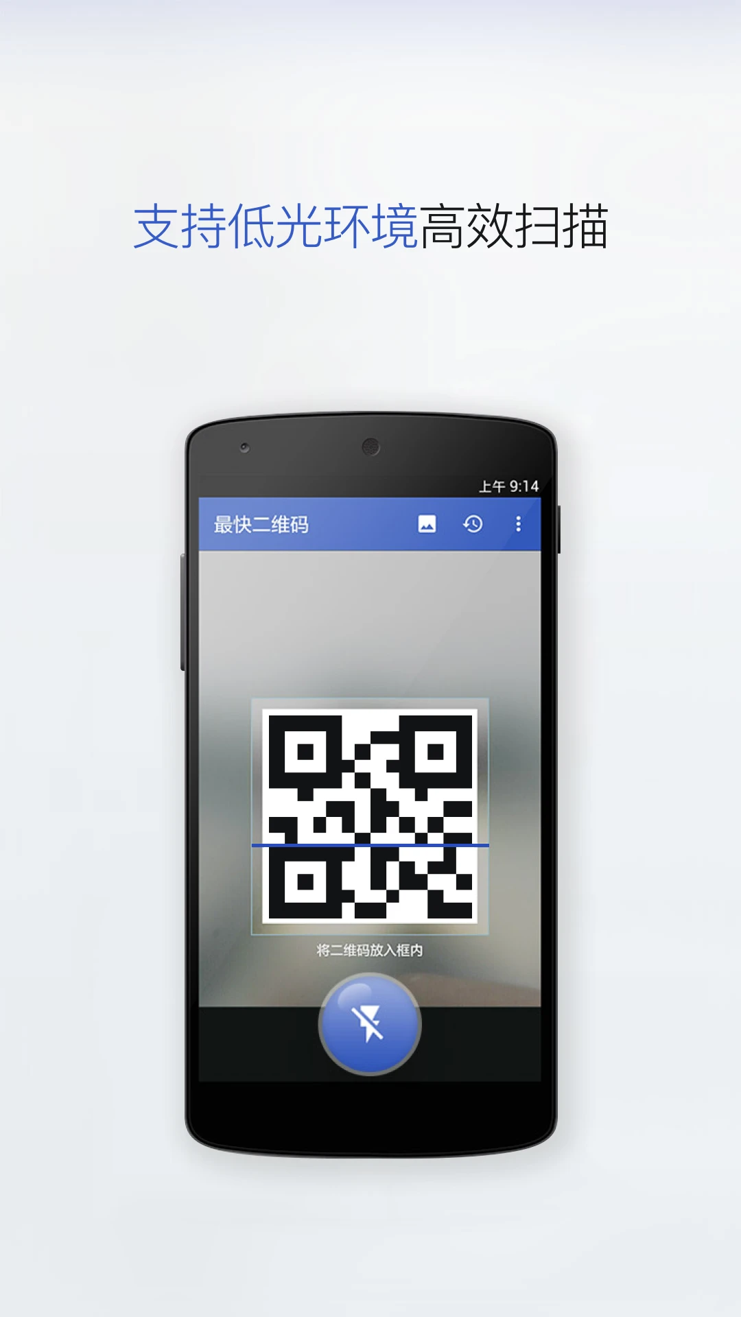 ���ɨ�谲׿���ֻ���v2.5.3 �ٷ������ͼ