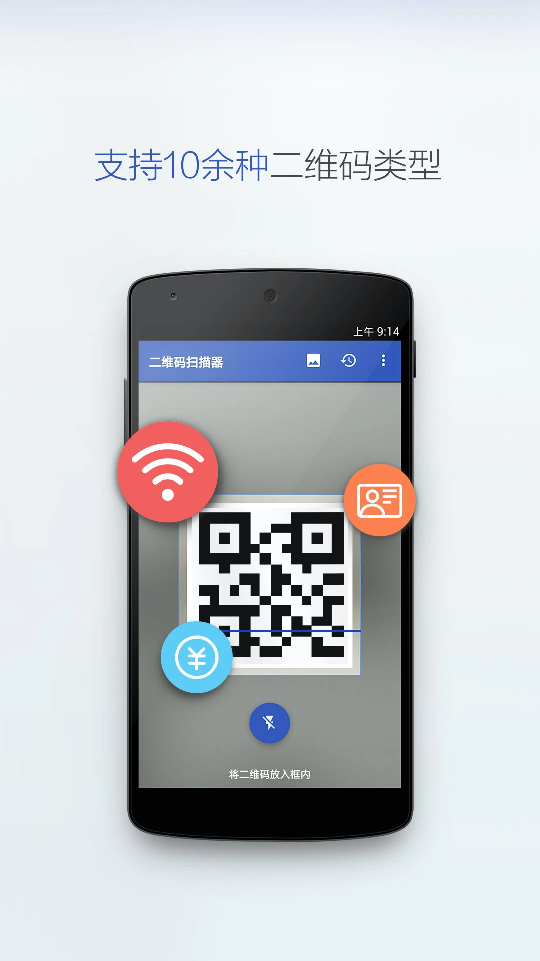 ���ɨ�谲׿���ֻ���v2.5.3 �ٷ������ͼ