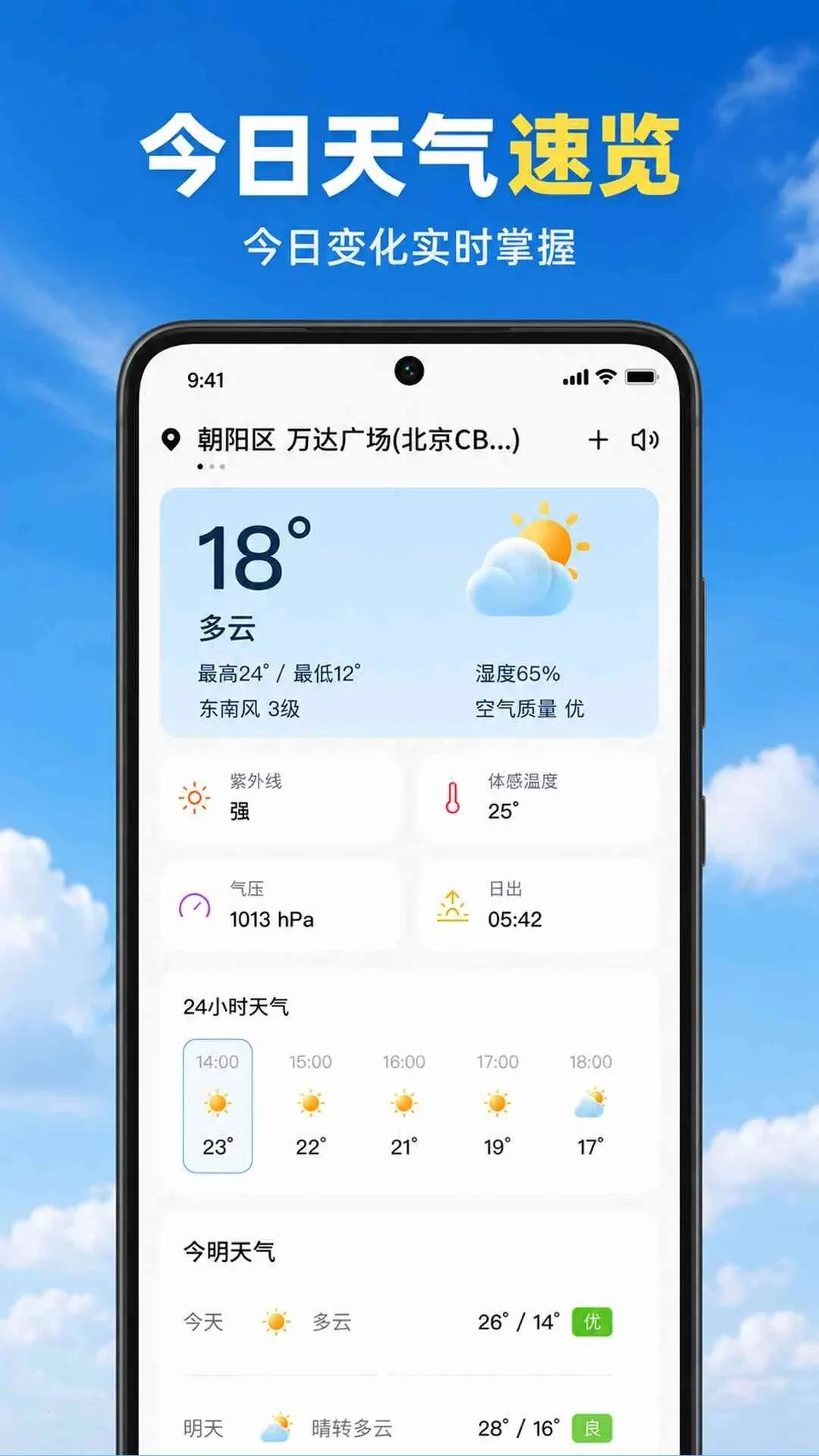 ��������ʵʱ��v1.0.2.1001 ��׿���ͼ