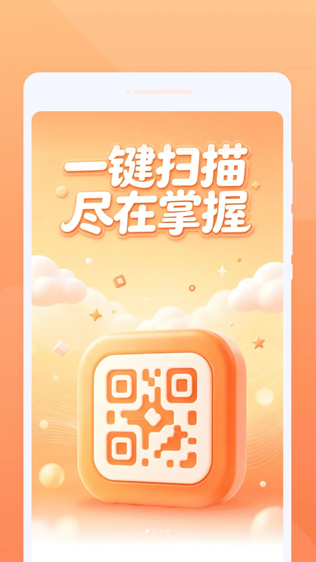 ����ɨһɨv1.0.0 ��Ѱ��ͼ