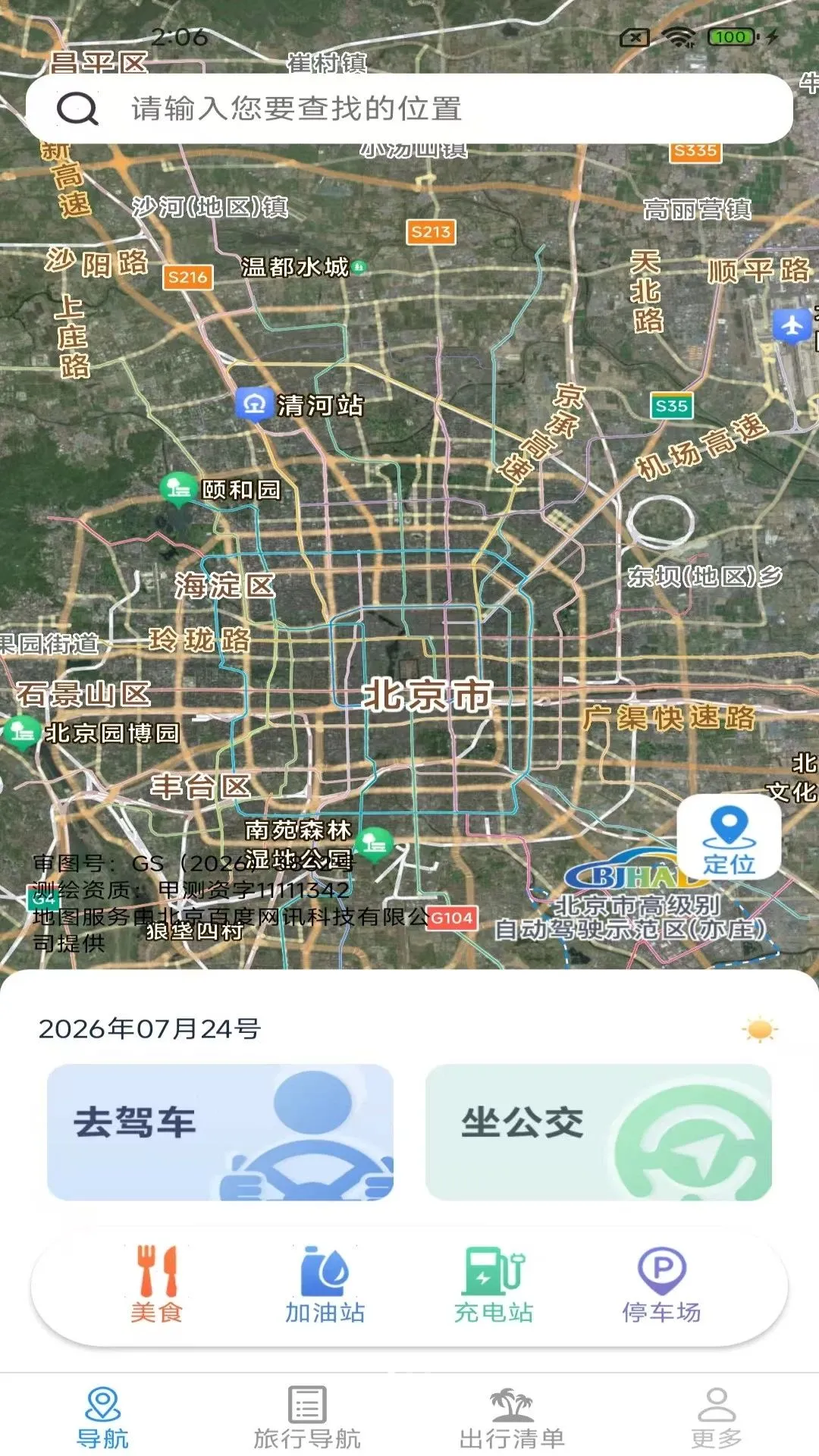 ����ʵ�����ǵ�ͼ2026���°汾v2.1.4.2 ��׿���ͼ