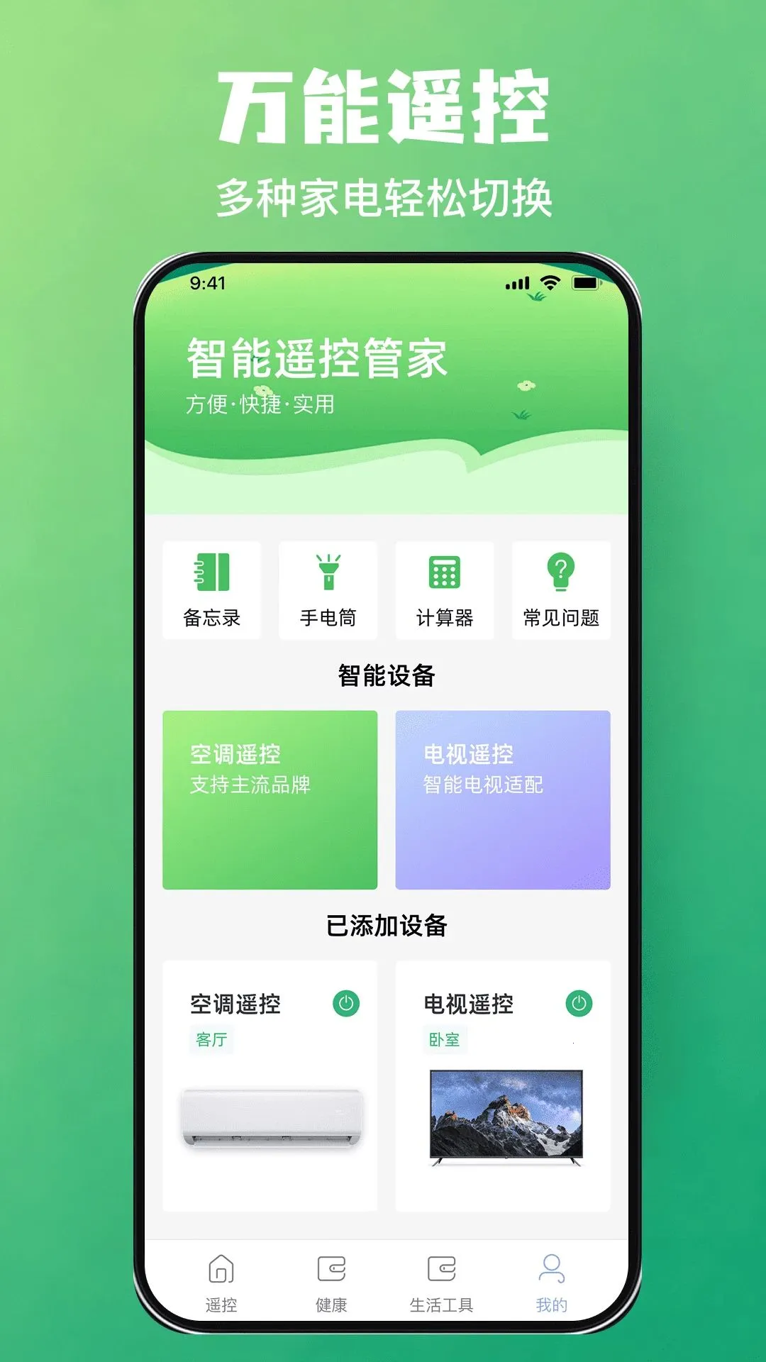 ���ܺ���ң��ר��һ������������׿���ֻ���v1.0.0 �ٷ������ͼ