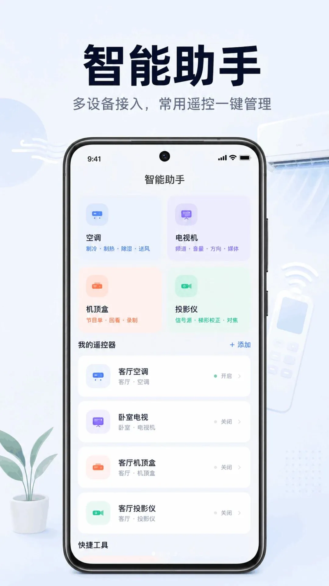 ����ң�������ÿյ�ͨ��v1.0.1.1002 ��׿���ͼ