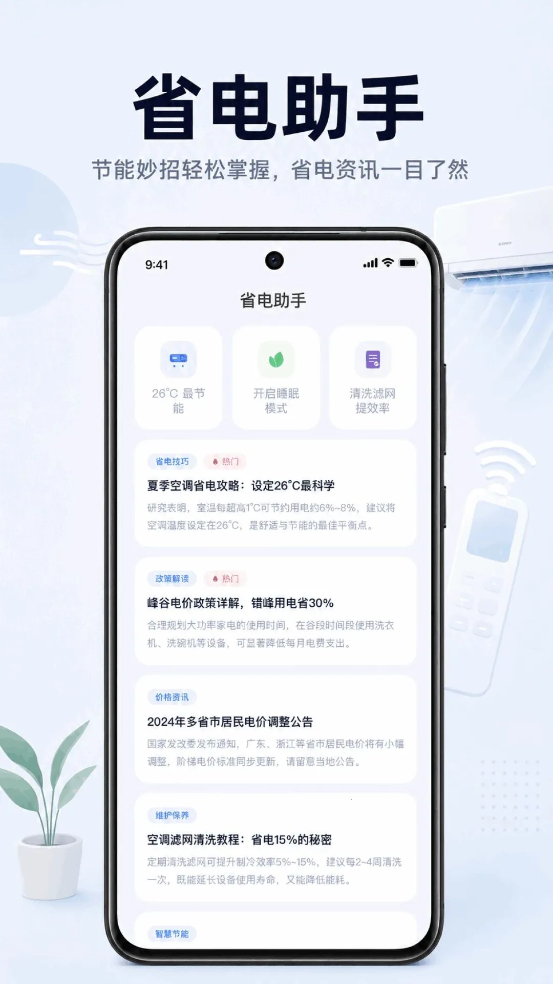 ����ң�������ÿյ�ͨ��v1.0.1.1002 ��׿���ͼ