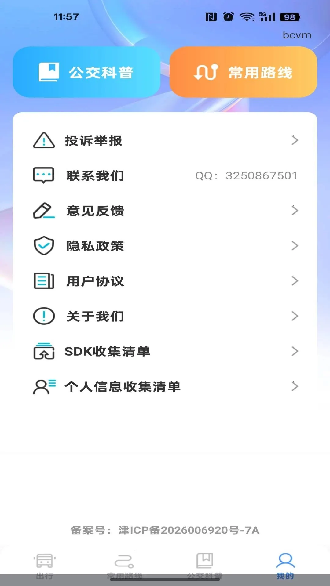 ������վ·�߲�2026���°汾v1.0.0 �ֻ����ͼ