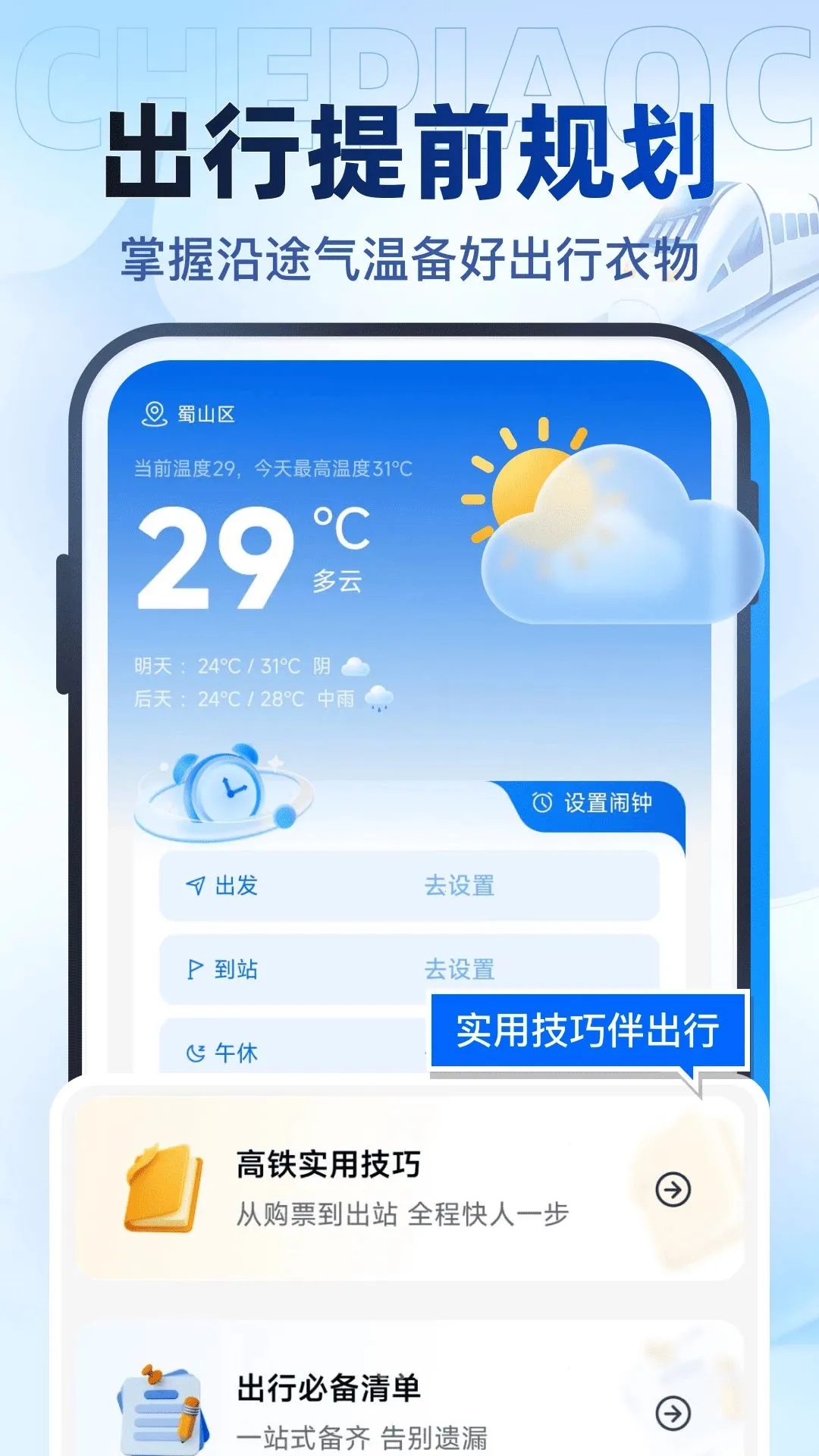 ȫ��������Ʊ�ٲ������ֻ���v1.0.0 ��׿���ͼ