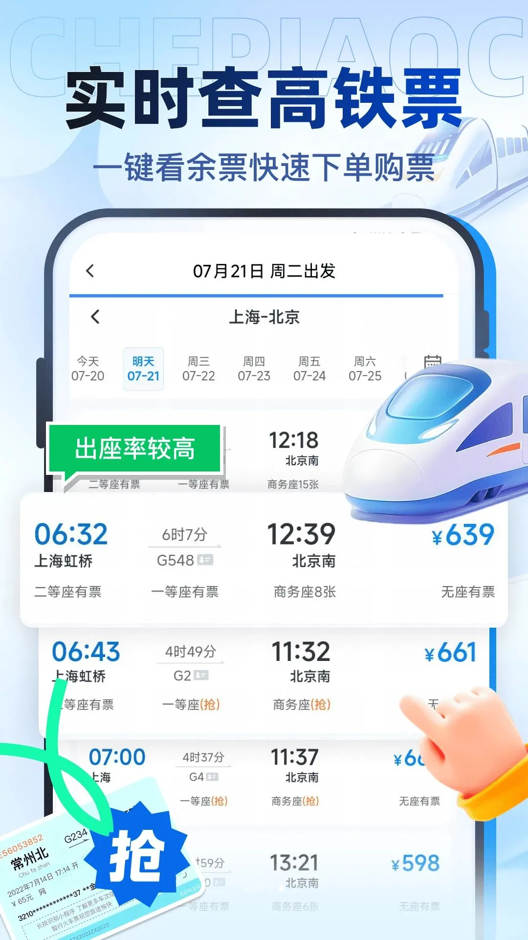 ȫ��������Ʊ�ٲ������ֻ���v1.0.0 ��׿���ͼ