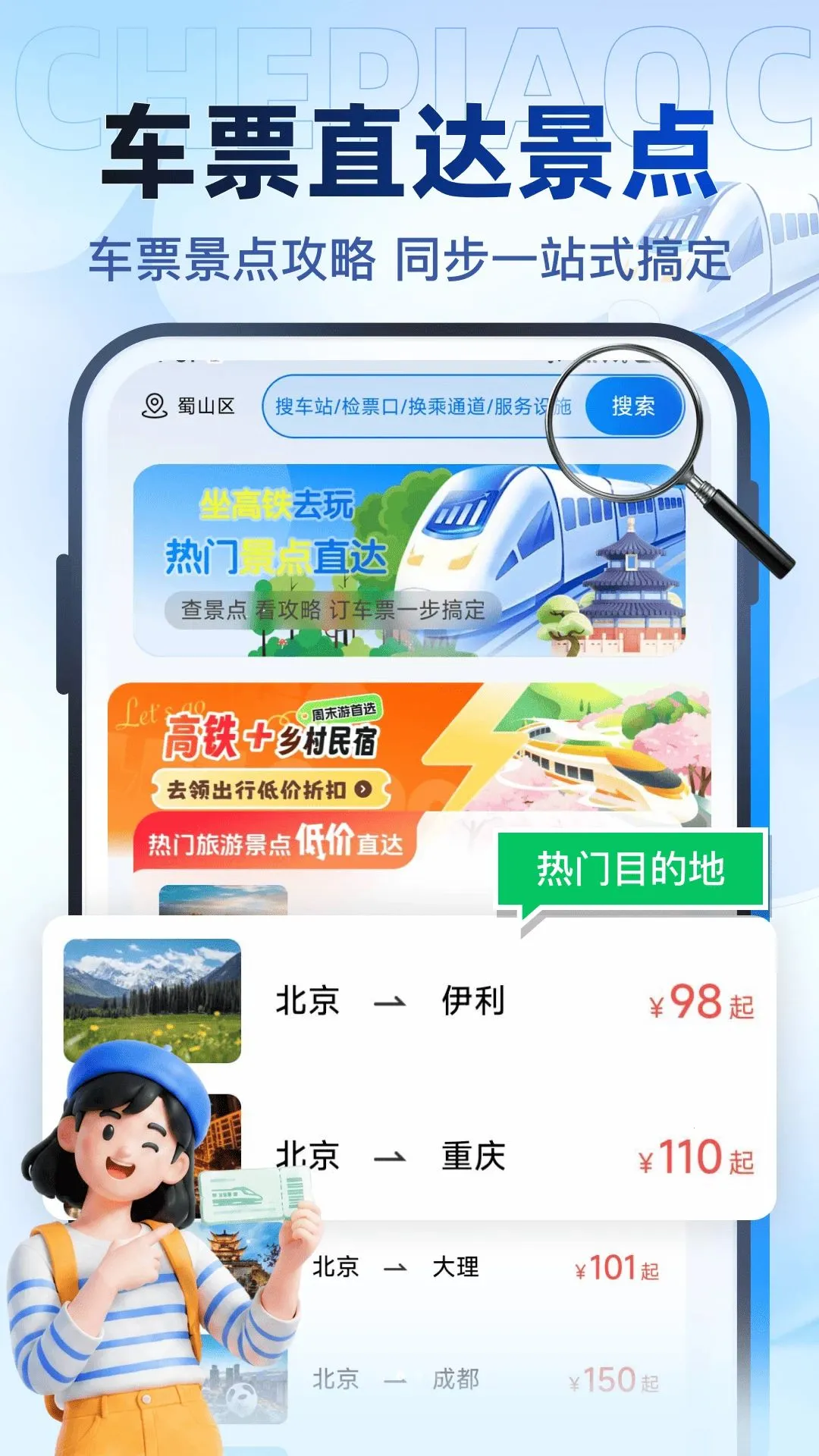 ȫ��������Ʊ�ٲ������ֻ���v1.0.0 ��׿���ͼ