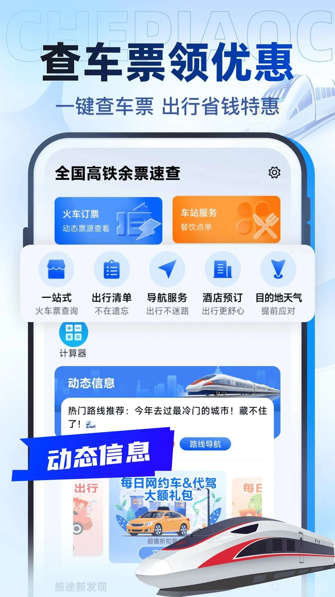 ȫ��������Ʊ�ٲ������ֻ���v1.0.0 ��׿���ͼ