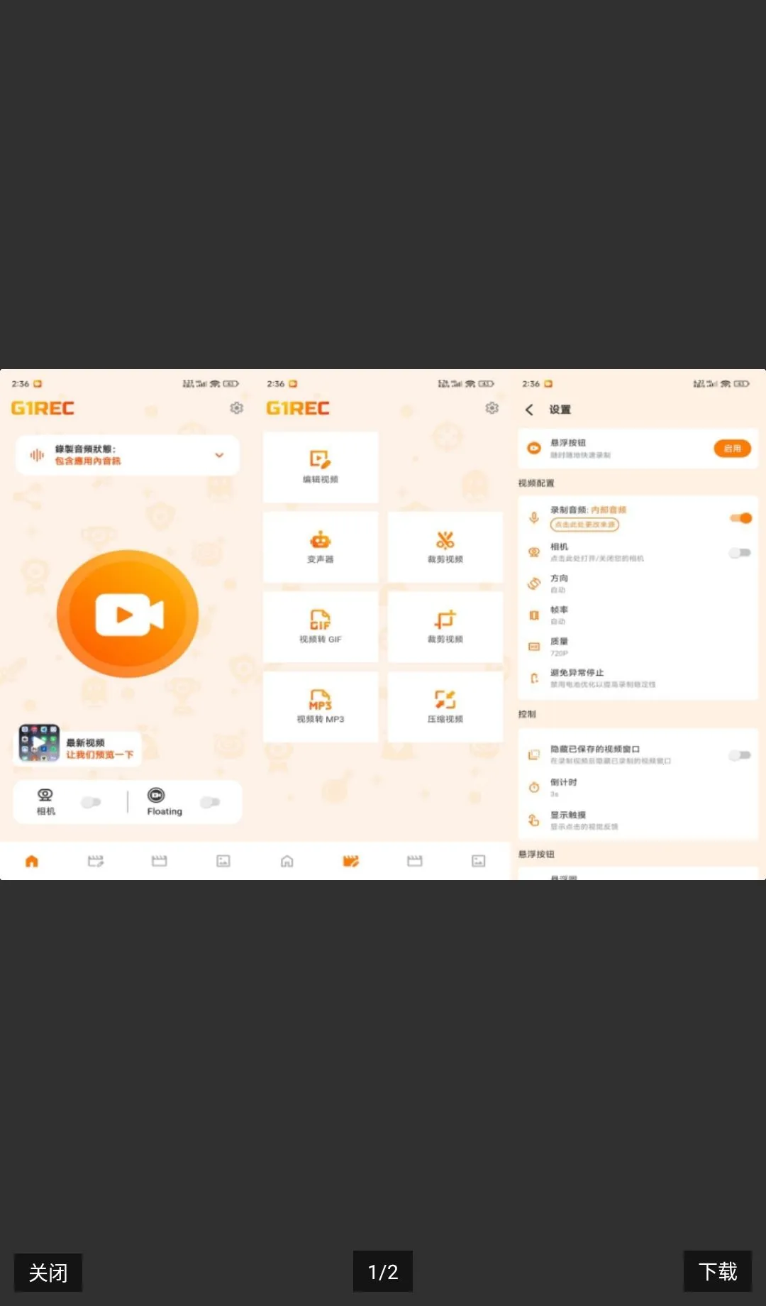 G1REC¼����ʦv3.7.0 ��׿���ͼ