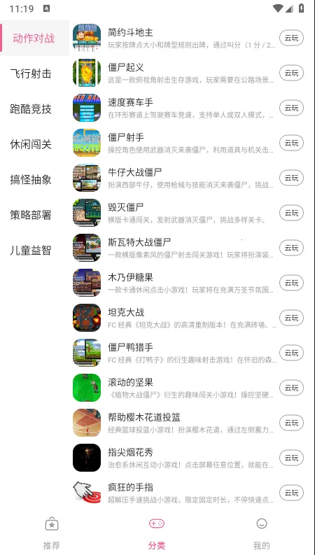 趣玩云游破解会员无限时间2026最新版本 趣玩云游破解会员无限时间2026最新版本