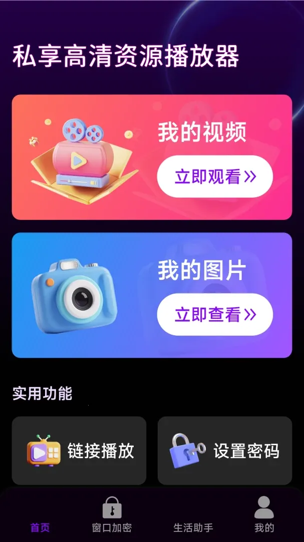 ˽��������Դ������v1.0.1.0 �ֻ����ͼ