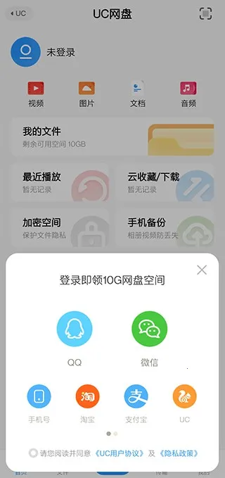 手机uc网盘