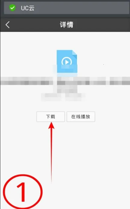 手机uc网盘