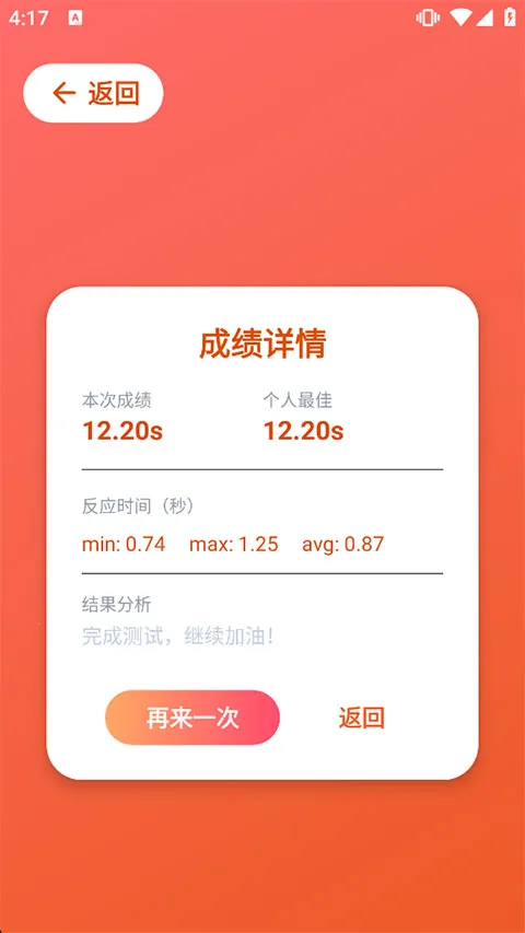 humanbenchmark反应