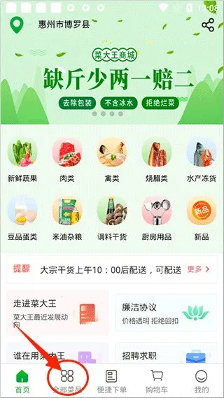 菜大王配送2026最新版本 菜大王配送2026最新版本