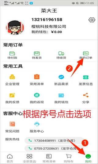 菜大王配送2026最新版本