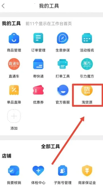 千牛卖家工作台2026最新版本