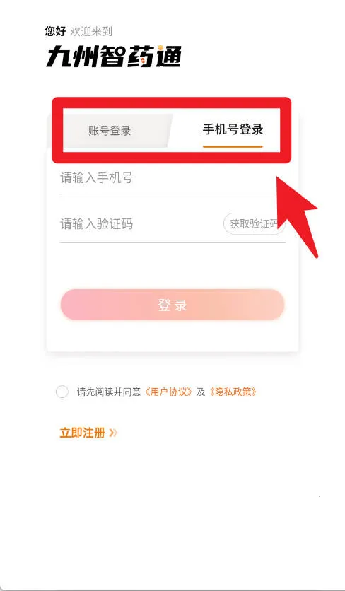 九州智药通2026官方最新版本 九州智药通2026官方最新版本