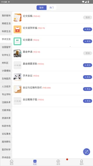 小木虫学术科研论坛
