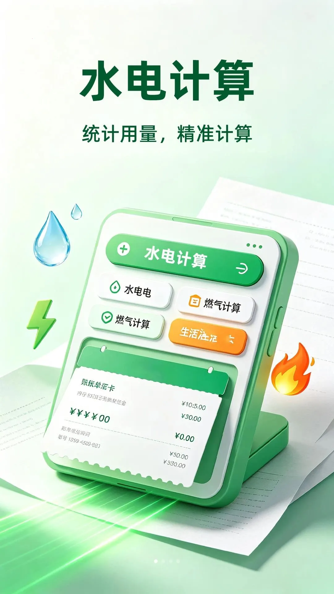 ˮ������¶ȼ�¼����v1.0.2 ��׿���ͼ