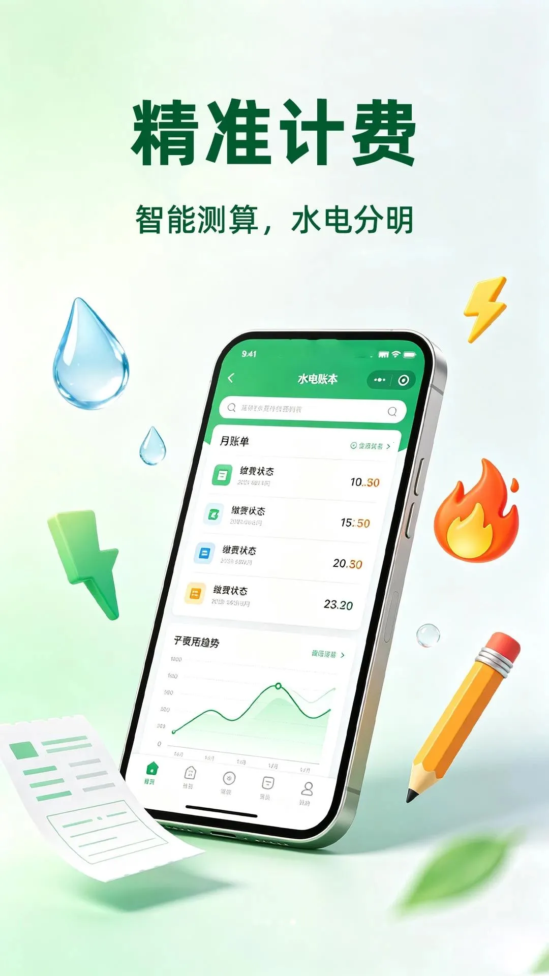 ˮ������¶ȼ�¼����v1.0.2 ��׿���ͼ