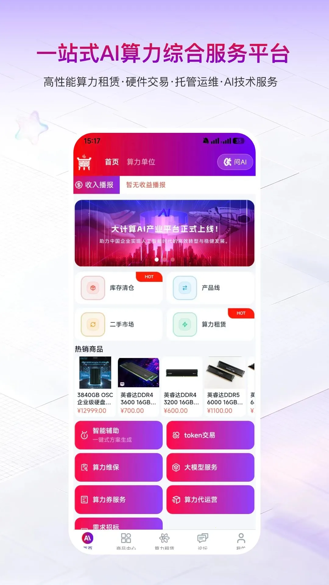 �����AI��ҵv1.3.5 ��׿���ͼ