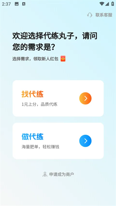 丸子代练安卓版手机版 丸子代练安卓版手机版