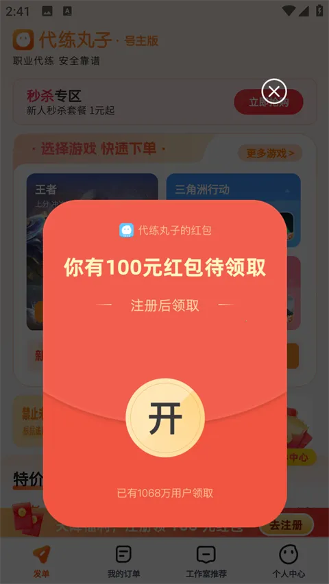 丸子代练安卓版手机版