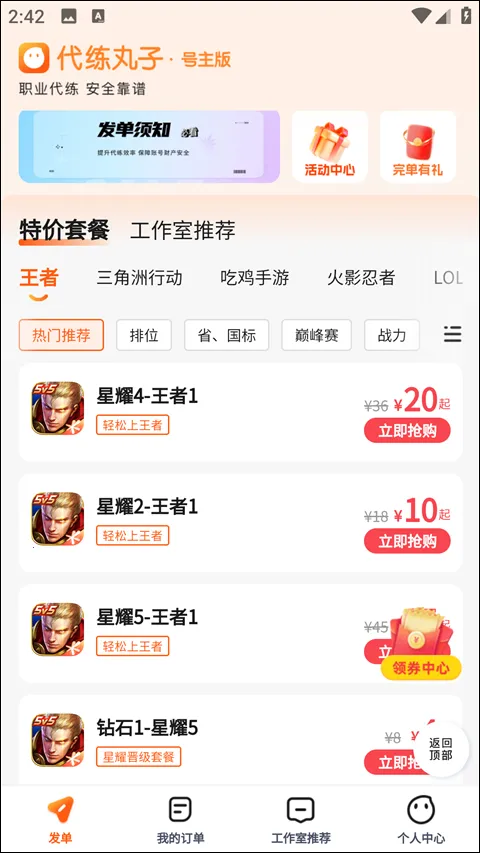 丸子代练安卓版手机版 丸子代练安卓版手机版