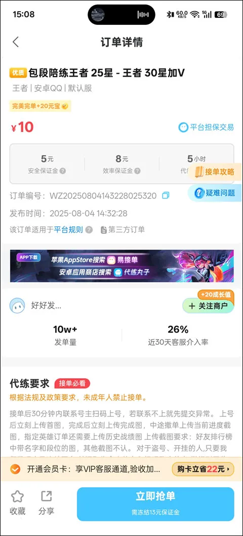 丸子代练安卓版手机版