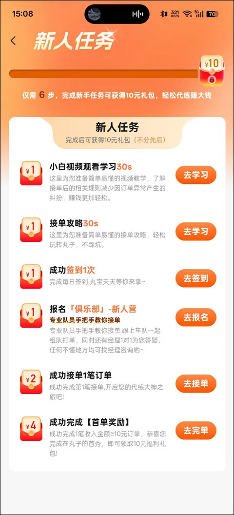 丸子代练安卓版手机版