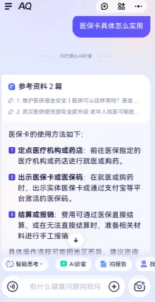 蚂蚁阿福ai诊室