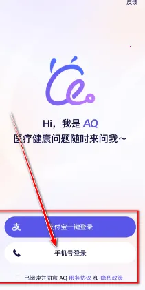 蚂蚁阿福ai诊室