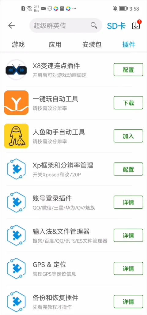 x8沙箱免root版最新手机版 x8沙箱免root版最新手机版