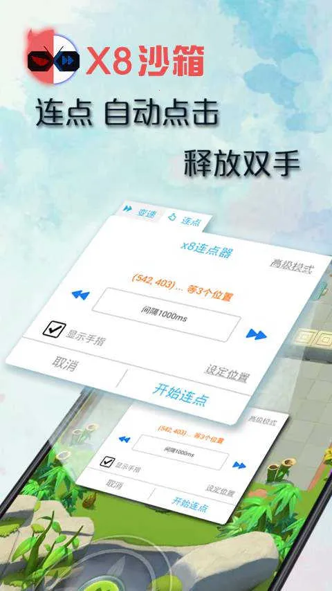 x8ɳ����root�������ֻ���v0.7.6.4.23 �ٷ������ͼ