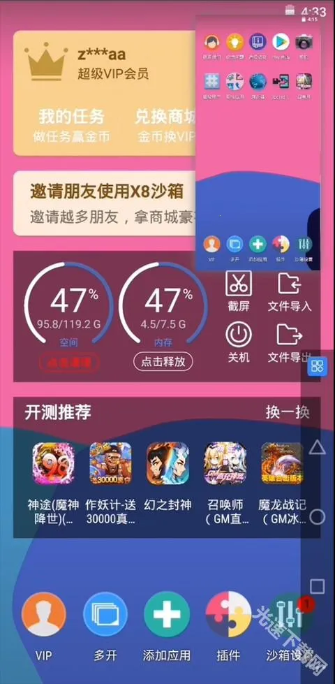 x8沙箱免root版最新手机版