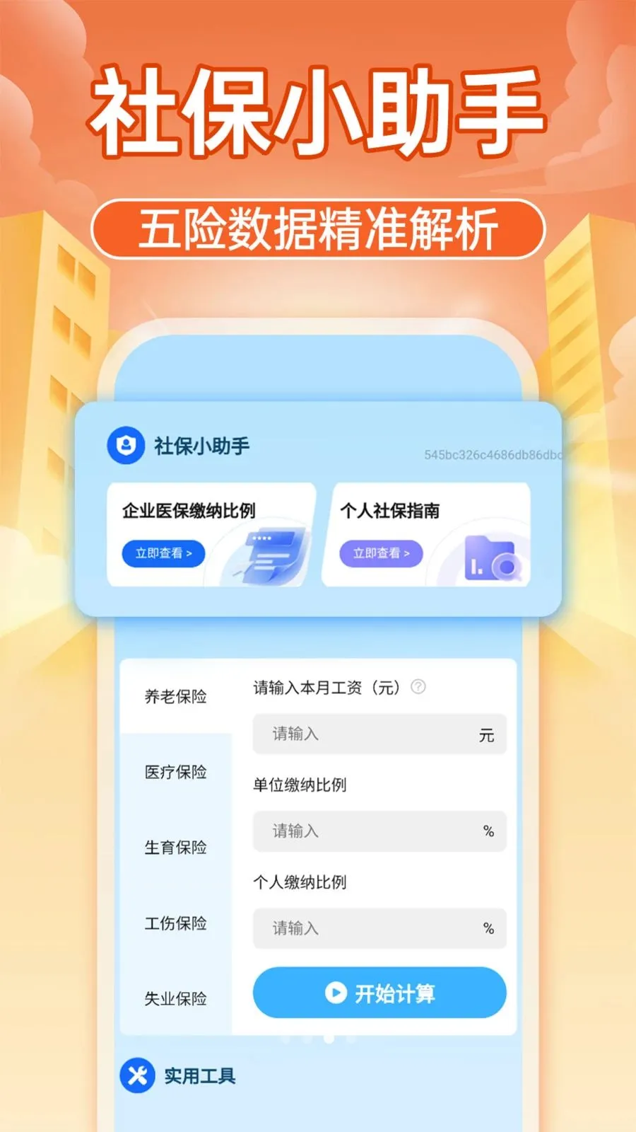 �����籣����ͨv1.0.1 �ֻ����ͼ
