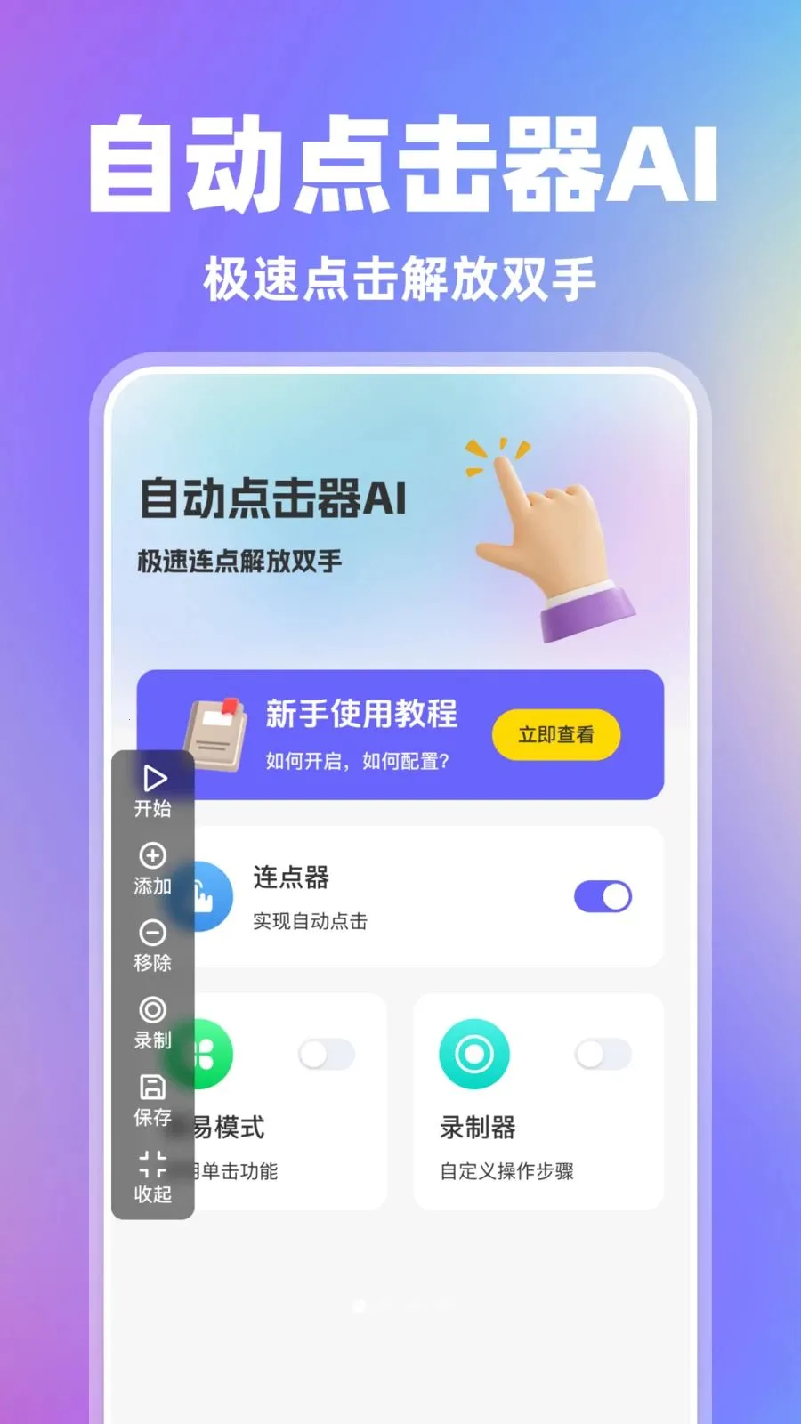 �Զ������AI��׿���ֻ���v1.0.0 �ٷ������ͼ