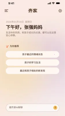 ���AI��ͥ����2026���°汾v1.1.2 �ٷ������ͼ