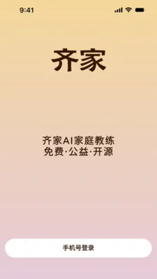 ���AI��ͥ����2026���°汾v1.1.2 �ٷ������ͼ