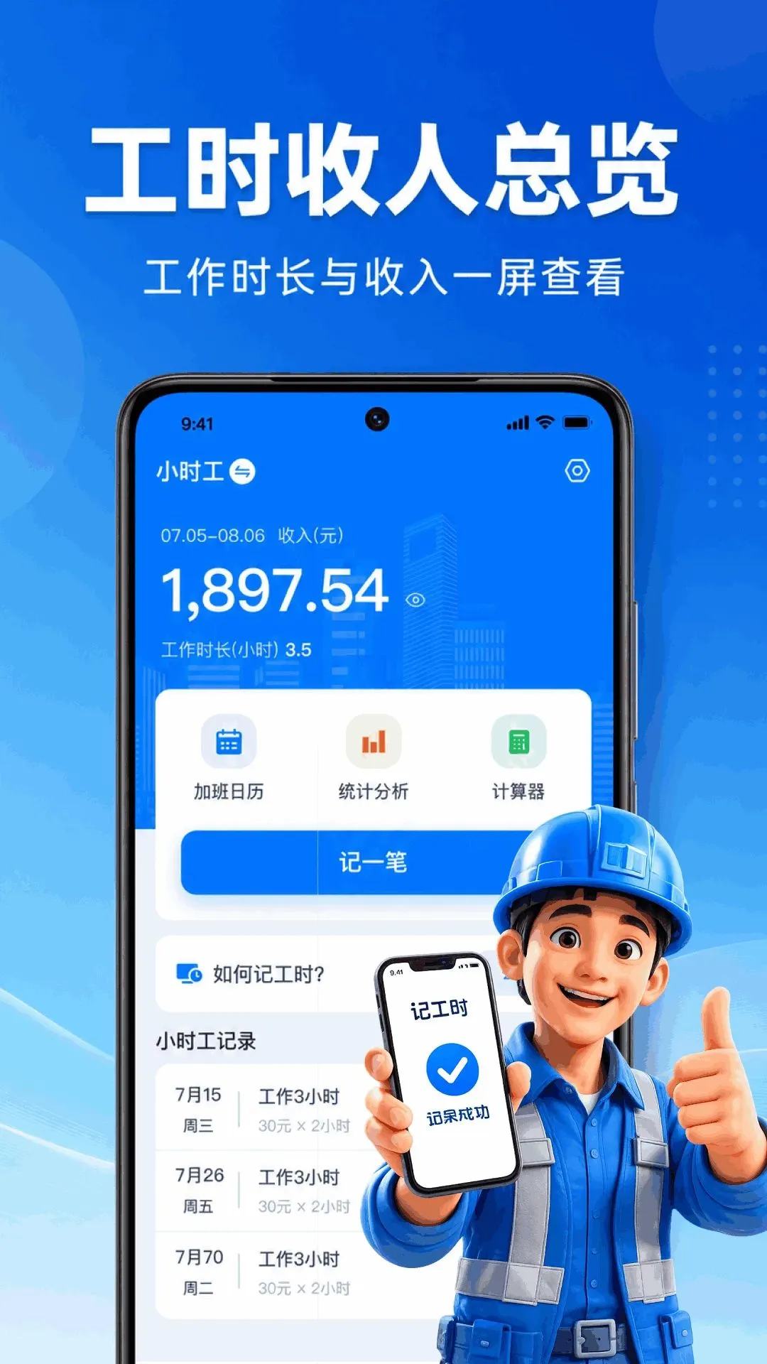 Сʱ���ǹ�����v1.0.1.1003 ��׿���ͼ