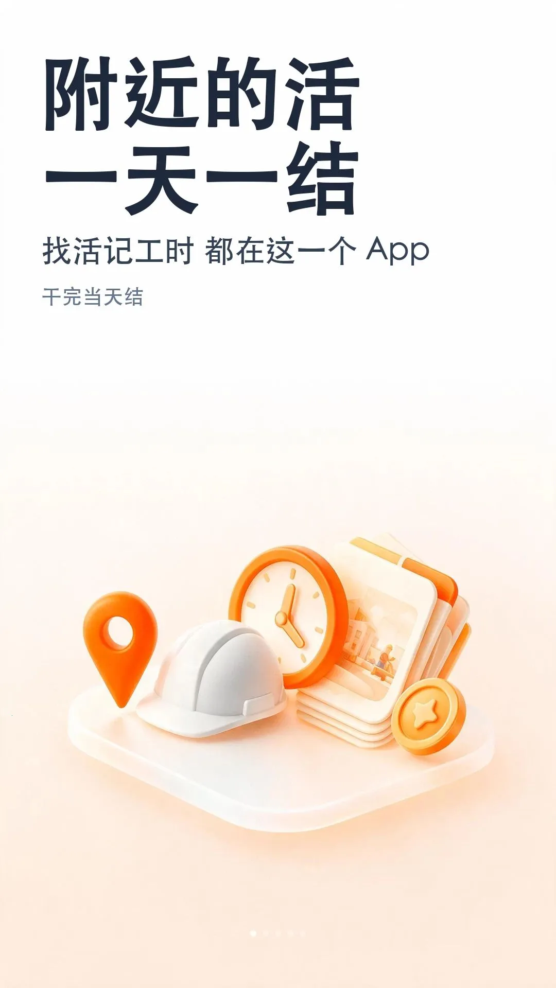 ���и����㹤�ս���ְv1.0.0 �ٷ������ͼ