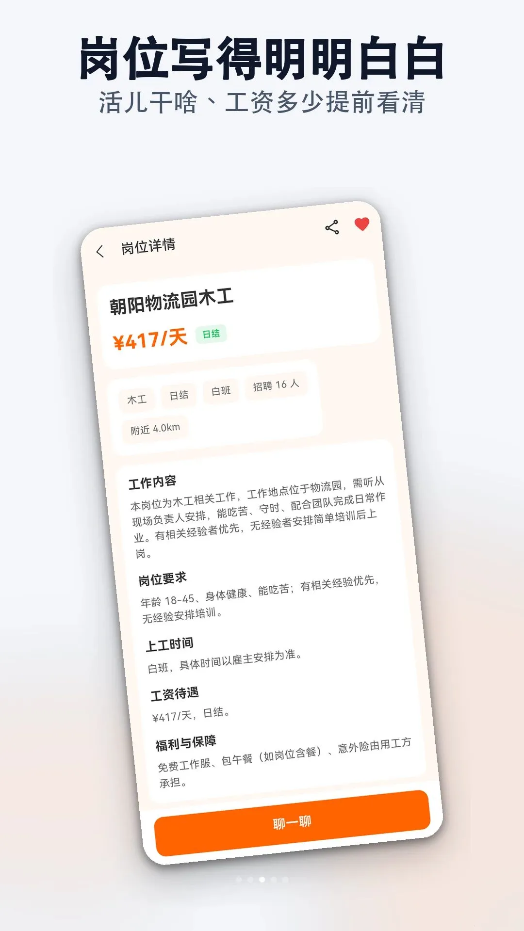 ���и����㹤�ս���ְv1.0.0 �ٷ������ͼ