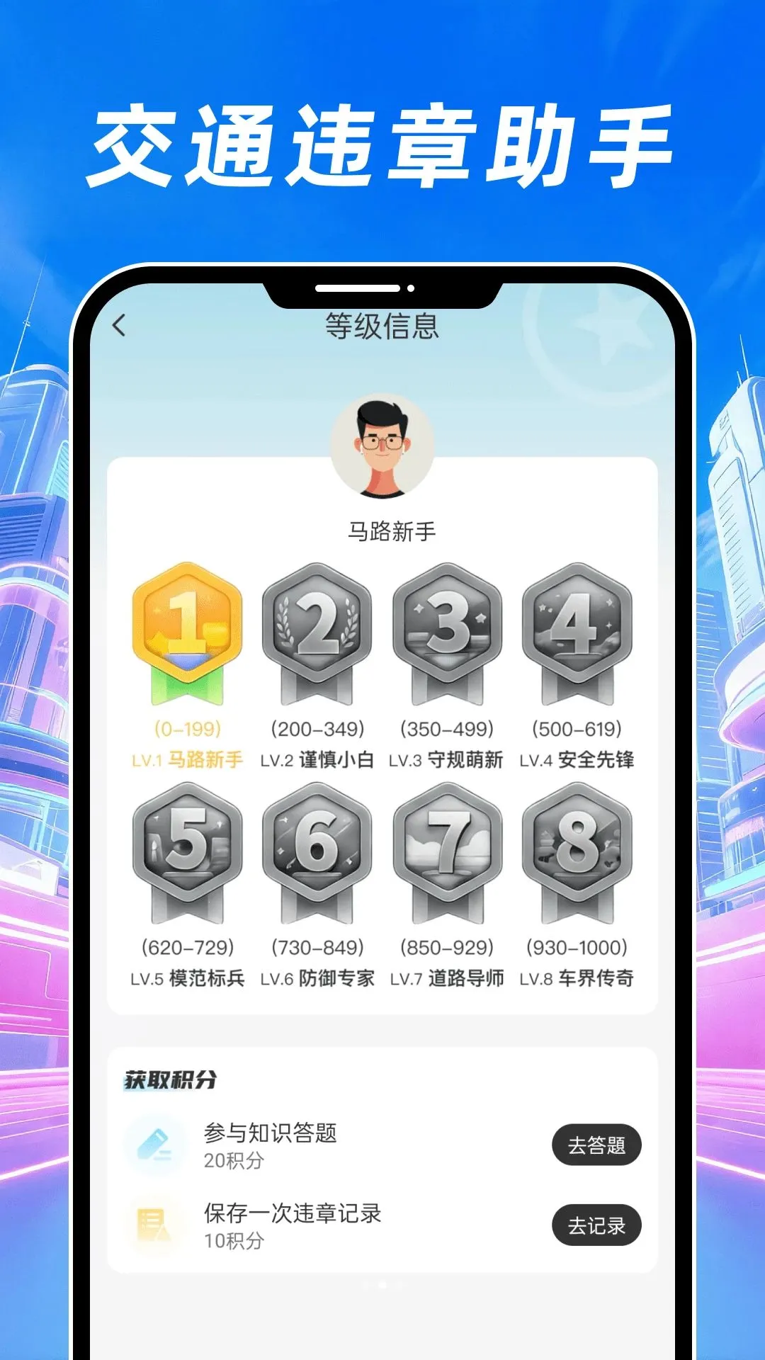 ��ͨΥ���ٰ�2026���°汾v1.0.0 �ٷ������ͼ