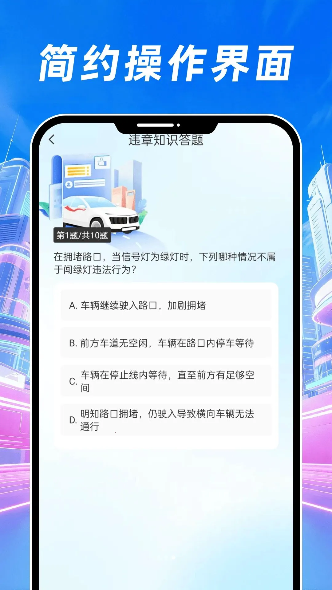 ��ͨΥ���ٰ�2026���°汾v1.0.0 �ٷ������ͼ