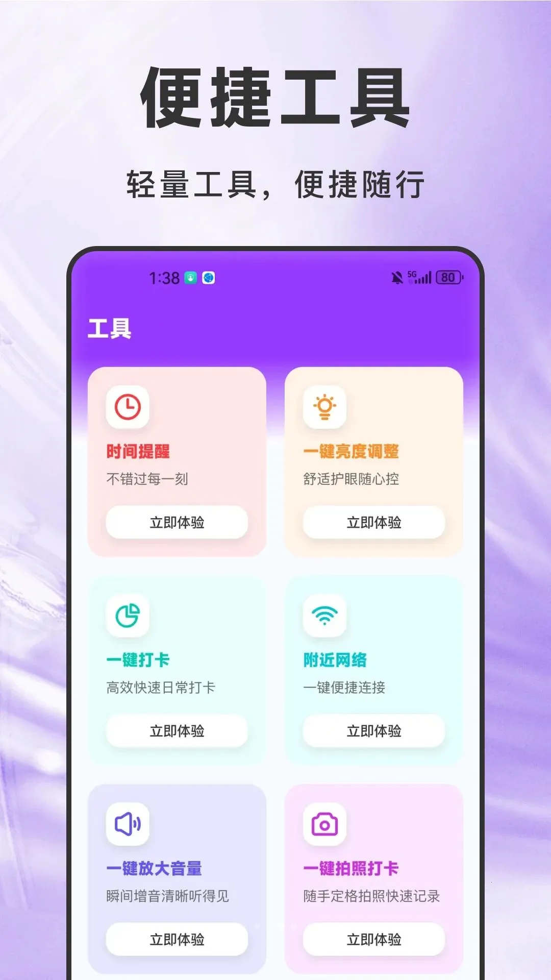 �����¼��΢��ԭ�����ֻ���v1.0.0 �ֻ����ͼ