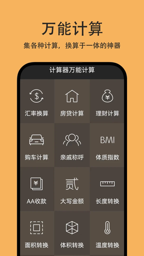 ���������ܼ���������׿���ֻ���v1.0.1 �ֻ����ͼ